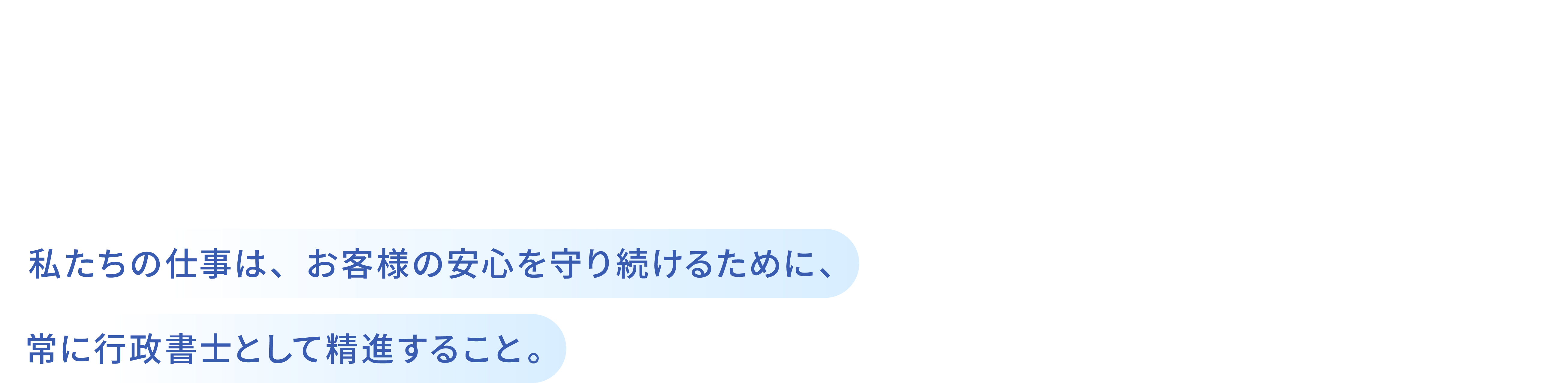 行政書士しらとり法務事務所